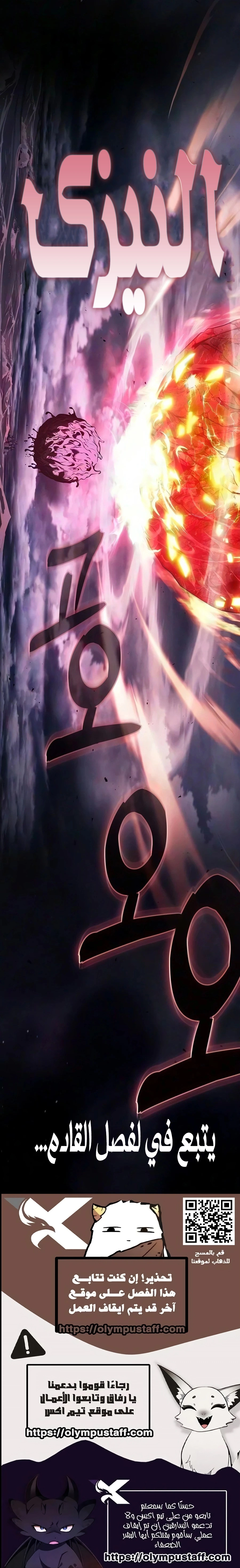Academy’s Genius Swordmaster الفصل 142 — صفحة 13