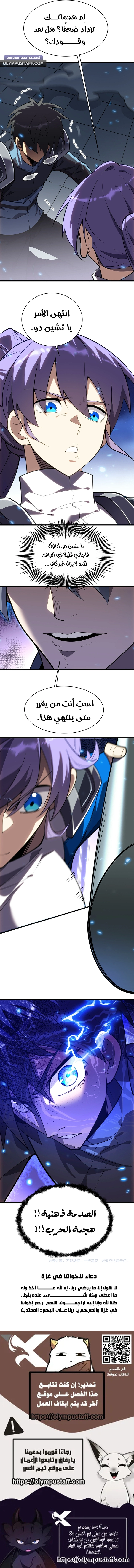High Martial Arts: Genius Is Only the Threshold to Meeting Me! الفصل 22 — صفحة 5