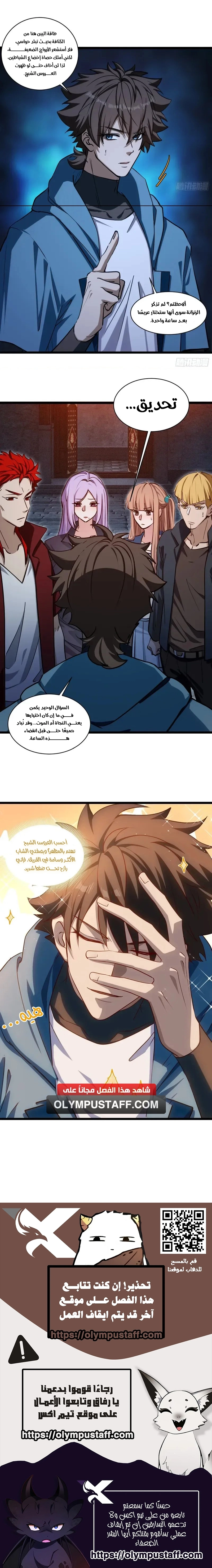 Spirit Realm Walker الفصل 57 — صفحة 3