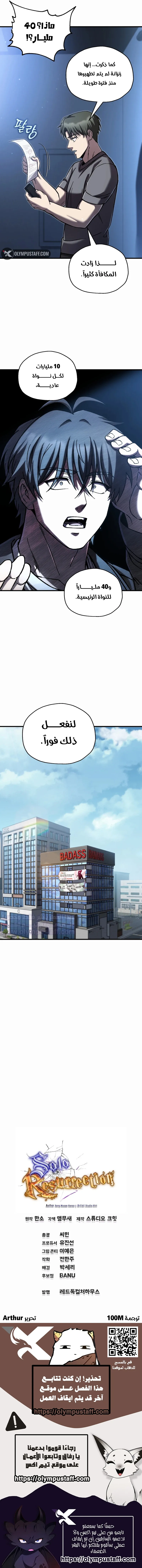 Solo Resurrection الفصل 91 — صفحة 8