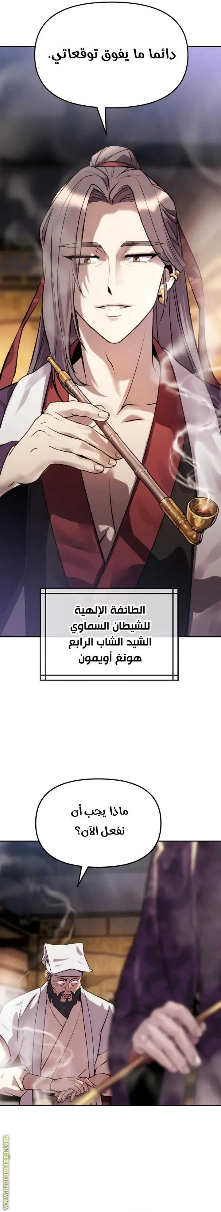 Chronicles of the Demon Faction الفصل 4 — صفحة 17