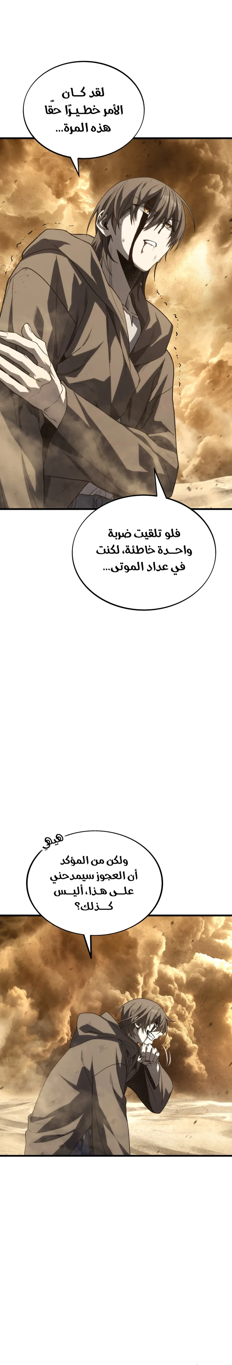 Sand Mage of the Scorched Desert الفصل 24 — صفحة 2