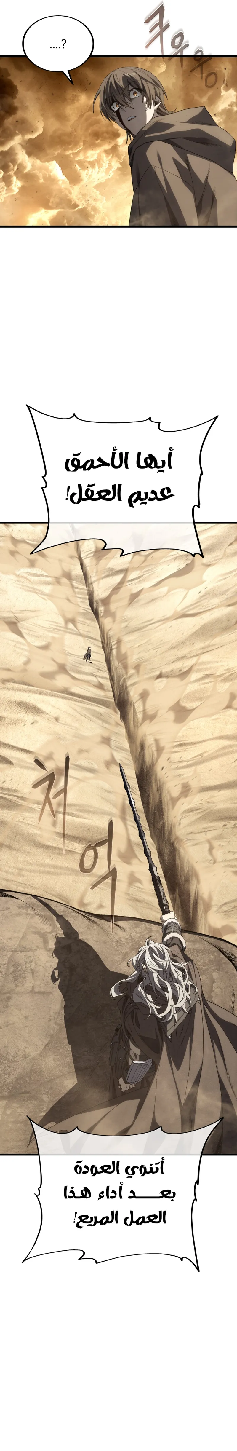 Sand Mage of the Scorched Desert الفصل 24 — صفحة 4