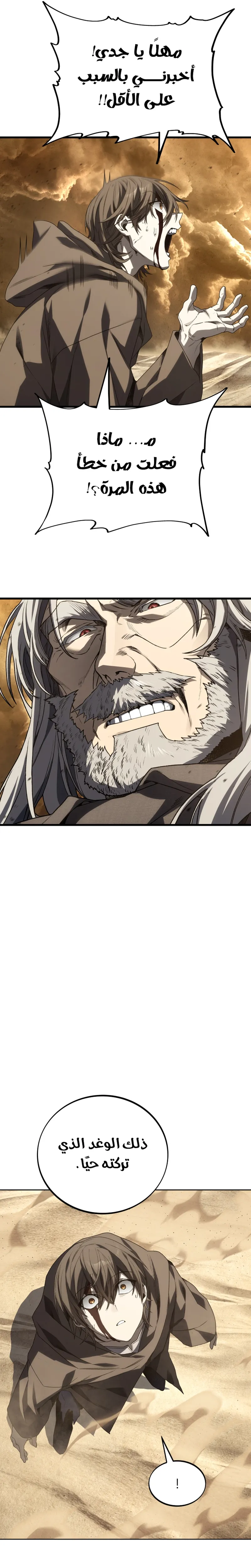 Sand Mage of the Scorched Desert الفصل 24 — صفحة 5