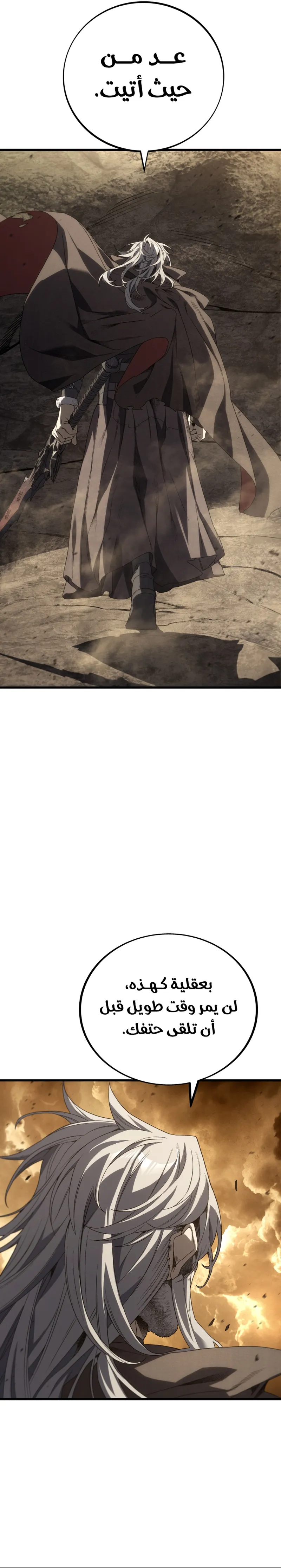 Sand Mage of the Scorched Desert الفصل 24 — صفحة 8