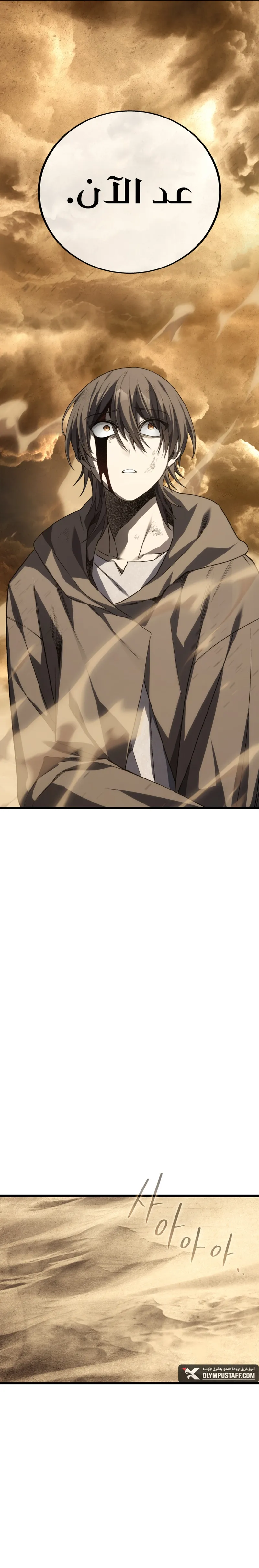Sand Mage of the Scorched Desert الفصل 24 — صفحة 10