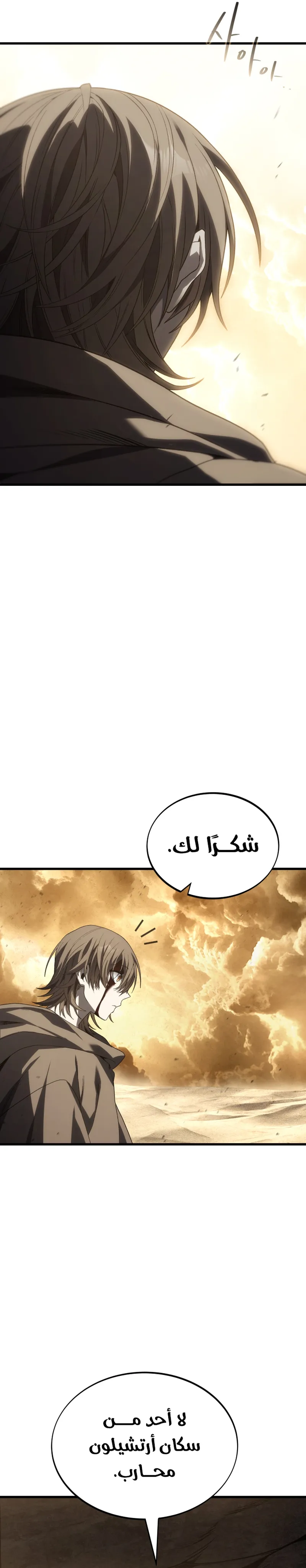 Sand Mage of the Scorched Desert الفصل 24 — صفحة 11