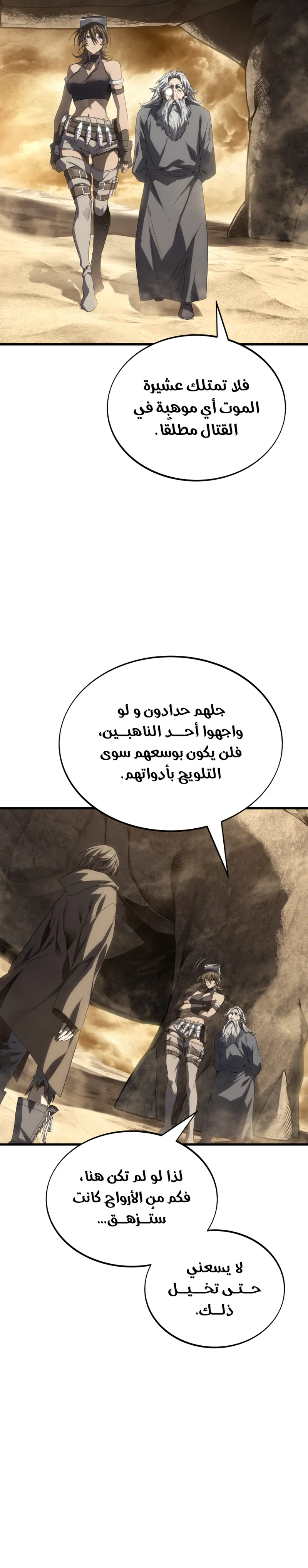 Sand Mage of the Scorched Desert الفصل 24 — صفحة 12