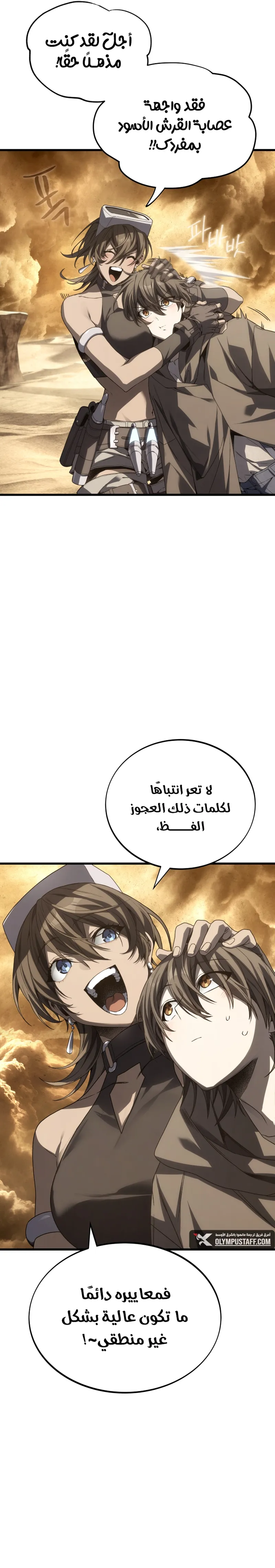 Sand Mage of the Scorched Desert الفصل 24 — صفحة 14
