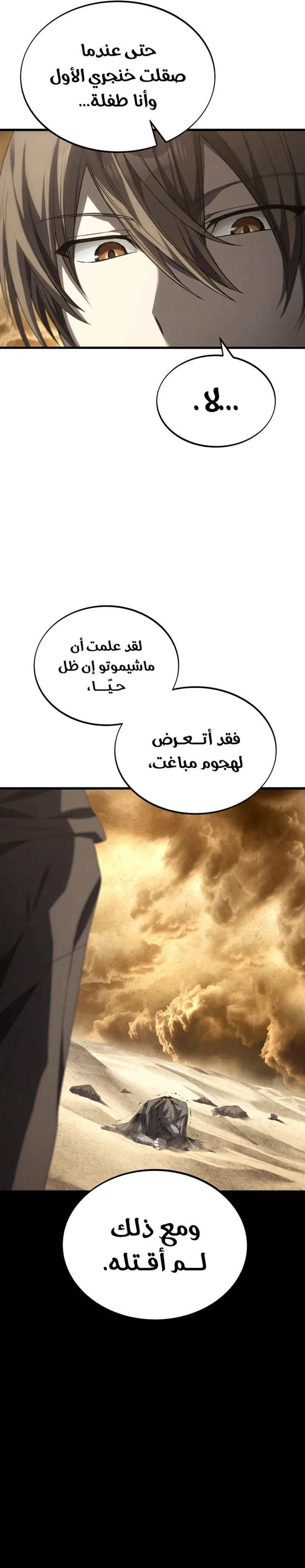 Sand Mage of the Scorched Desert الفصل 24 — صفحة 15
