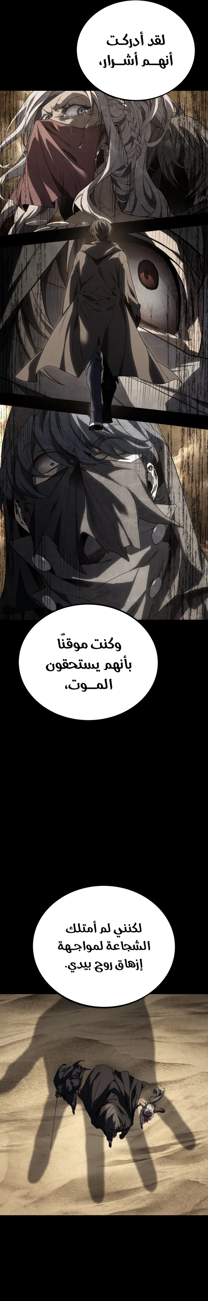 Sand Mage of the Scorched Desert الفصل 24 — صفحة 17