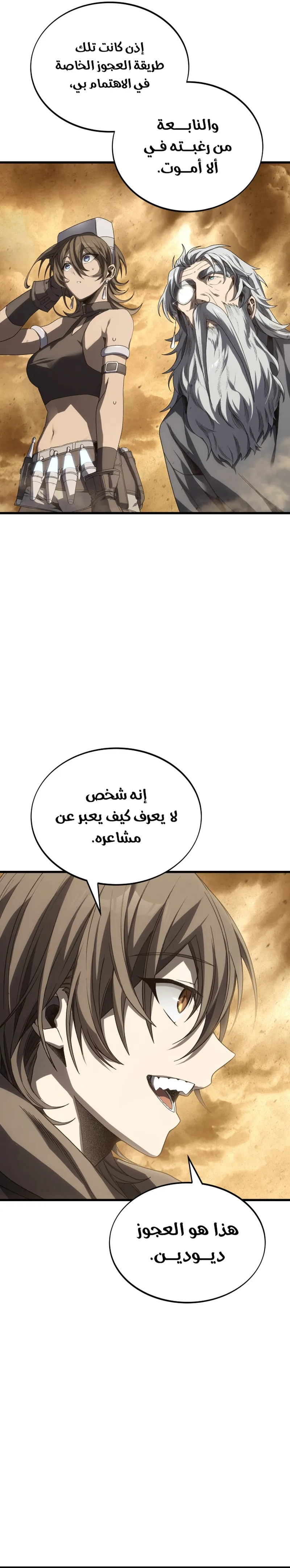 Sand Mage of the Scorched Desert الفصل 24 — صفحة 20