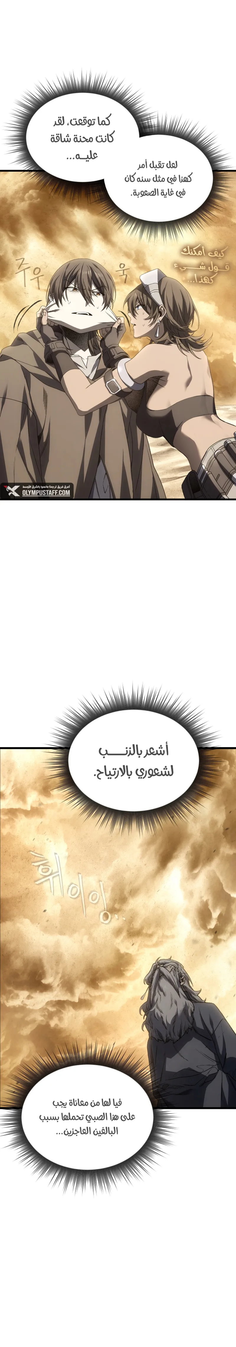 Sand Mage of the Scorched Desert الفصل 24 — صفحة 22