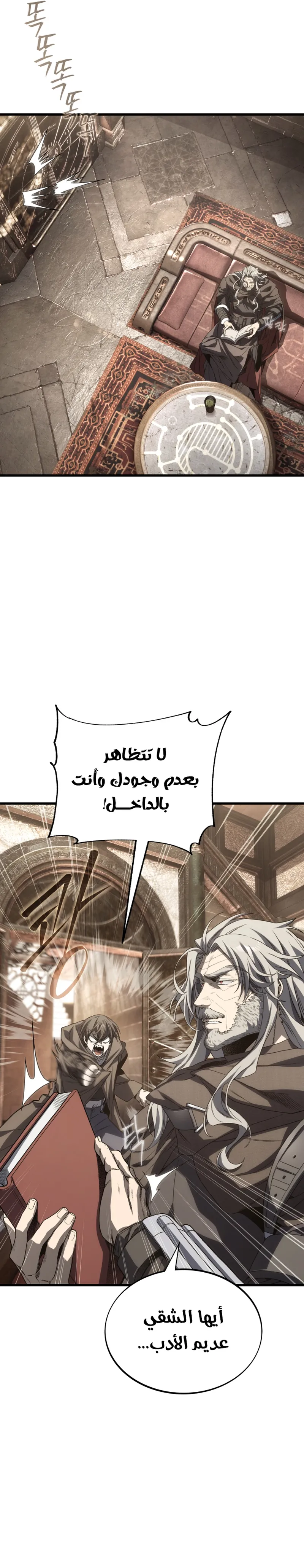 Sand Mage of the Scorched Desert الفصل 24 — صفحة 24