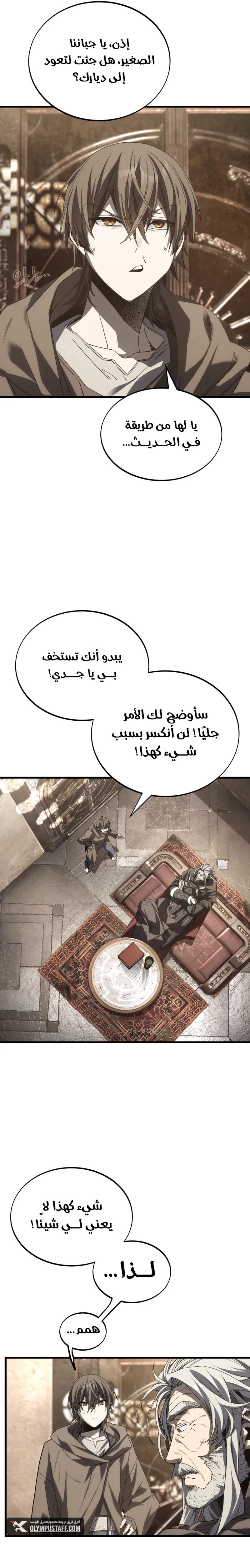 Sand Mage of the Scorched Desert الفصل 24 — صفحة 25