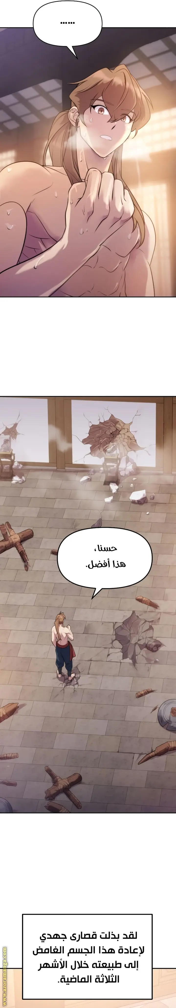 Chronicles of the Demon Faction الفصل 4 — صفحة 22
