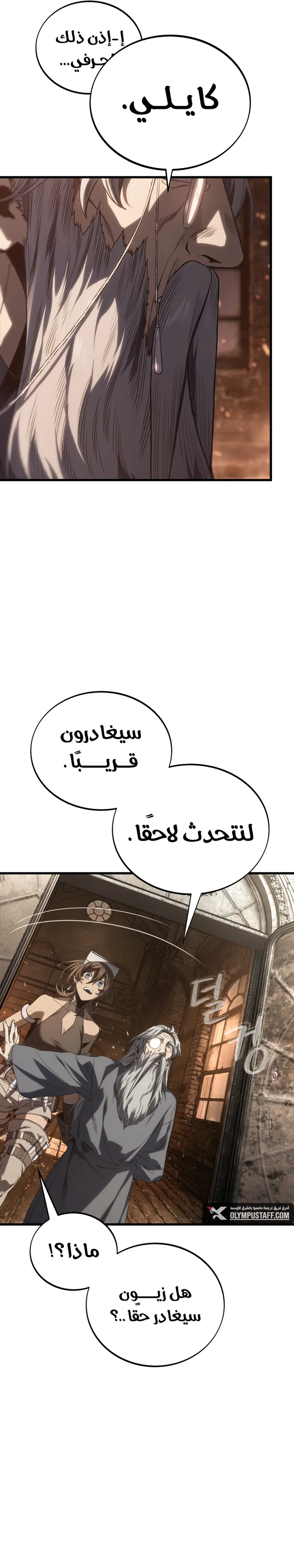 Sand Mage of the Scorched Desert الفصل 24 — صفحة 39