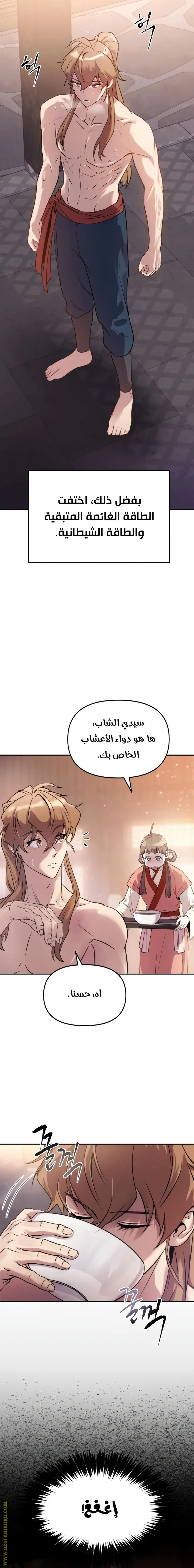 Chronicles of the Demon Faction الفصل 4 — صفحة 23