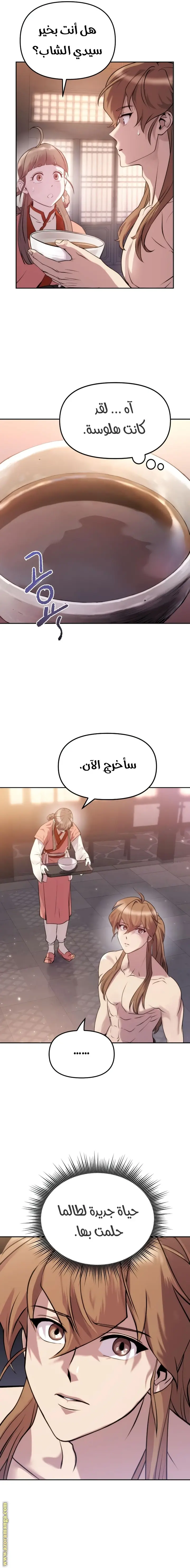 Chronicles of the Demon Faction الفصل 4 — صفحة 27