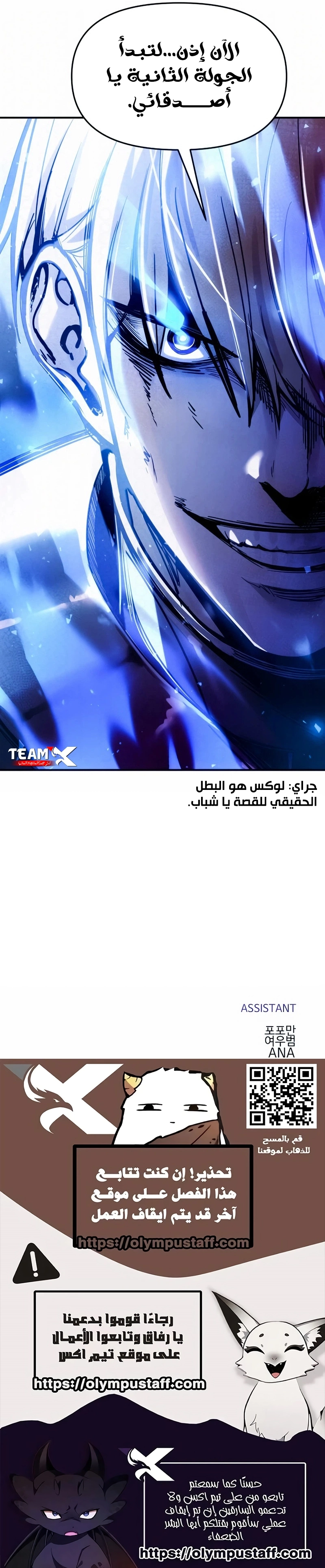 I Became The Tyrant Of A Defense Game الفصل 187 — صفحة 10