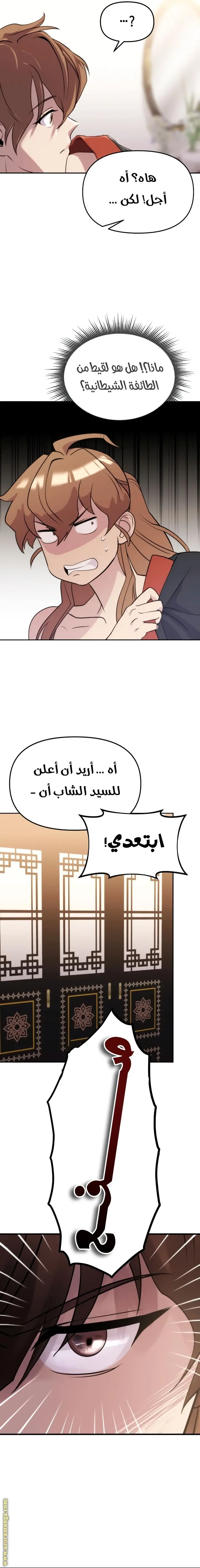Chronicles of the Demon Faction الفصل 4 — صفحة 29
