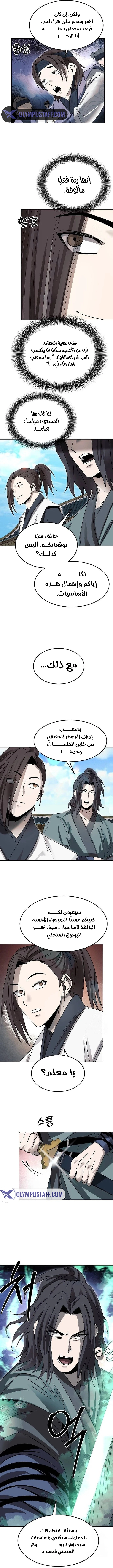 Mount Hua Sect’s Greatest Genius الفصل 46 — صفحة 8