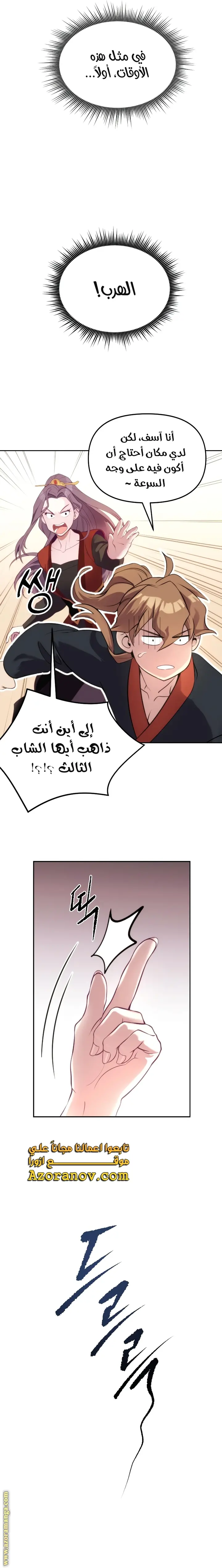 Chronicles of the Demon Faction الفصل 5 — صفحة 3