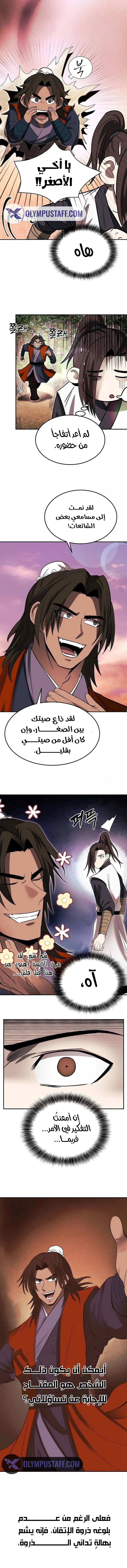 Mount Hua Sect’s Greatest Genius الفصل 46 — صفحة 14