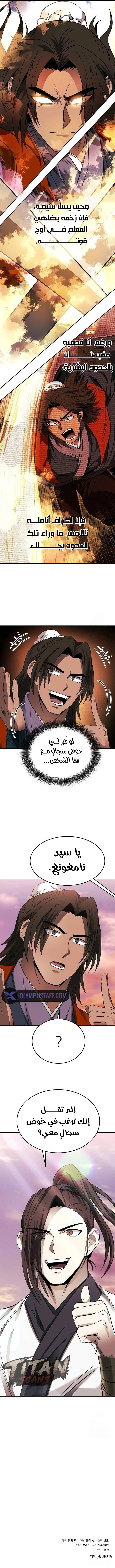 Mount Hua Sect’s Greatest Genius الفصل 46 — صفحة 15
