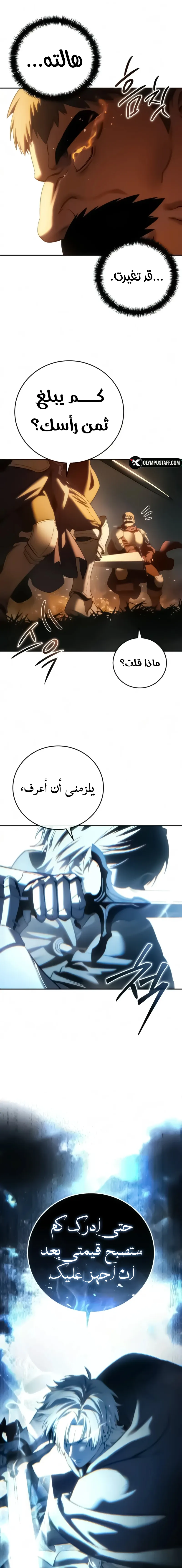 Star-Embracing Swordmaster الفصل 127 — صفحة 3