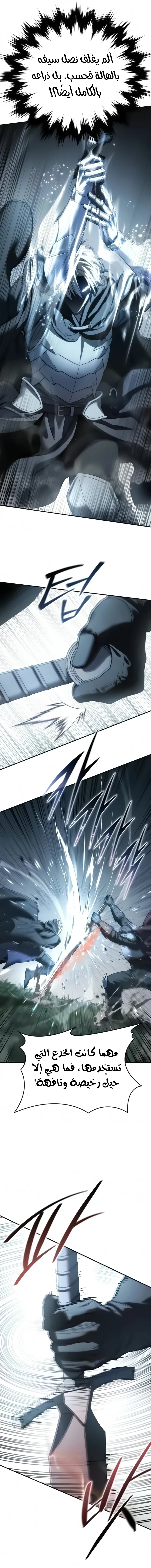 Star-Embracing Swordmaster الفصل 127 — صفحة 8