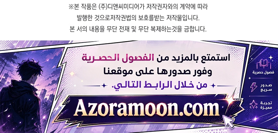 The Youngest Son of the Eunhae Merchant Group الفصل 65 — صفحة 5