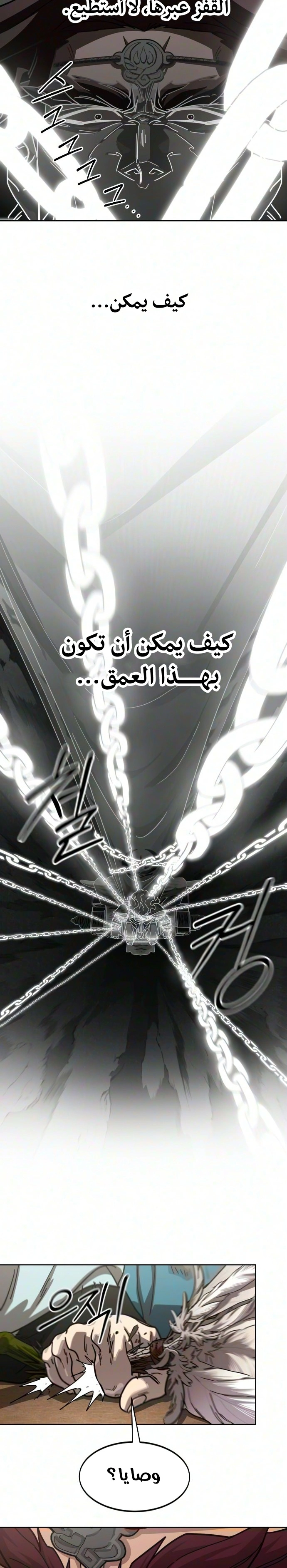 Return of the Mount Hua Sect الفصل 169 — صفحة 18