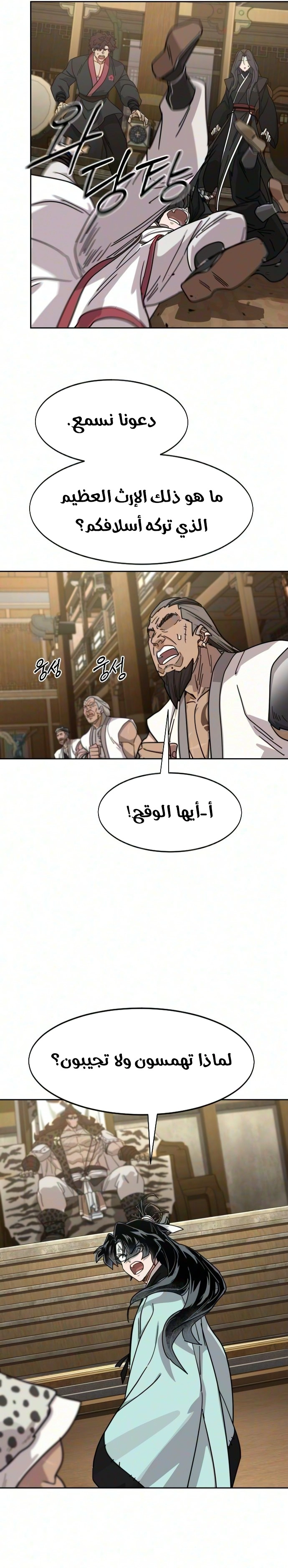 Return of the Mount Hua Sect الفصل 169 — صفحة 21