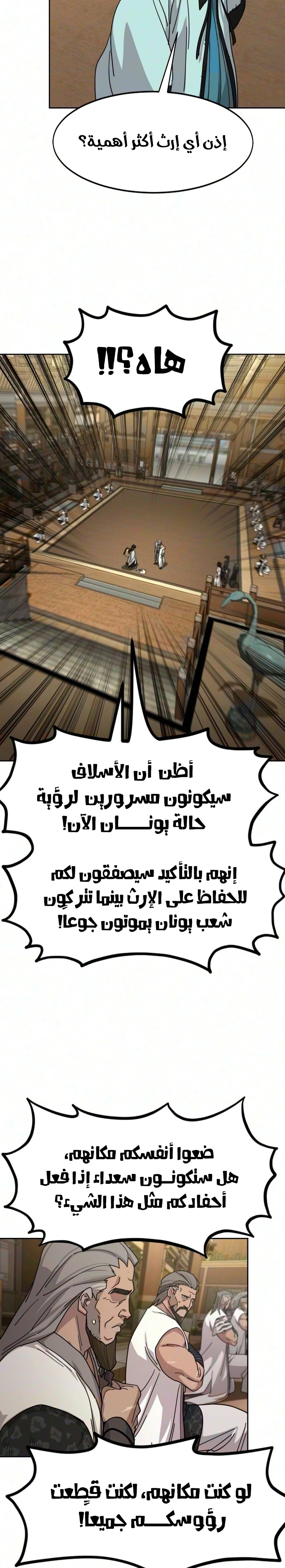 Return of the Mount Hua Sect الفصل 169 — صفحة 27