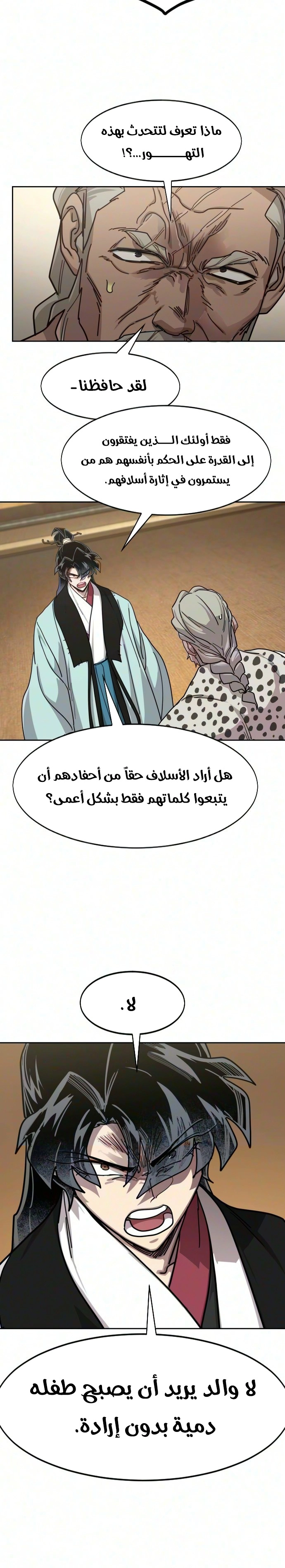 Return of the Mount Hua Sect الفصل 169 — صفحة 28