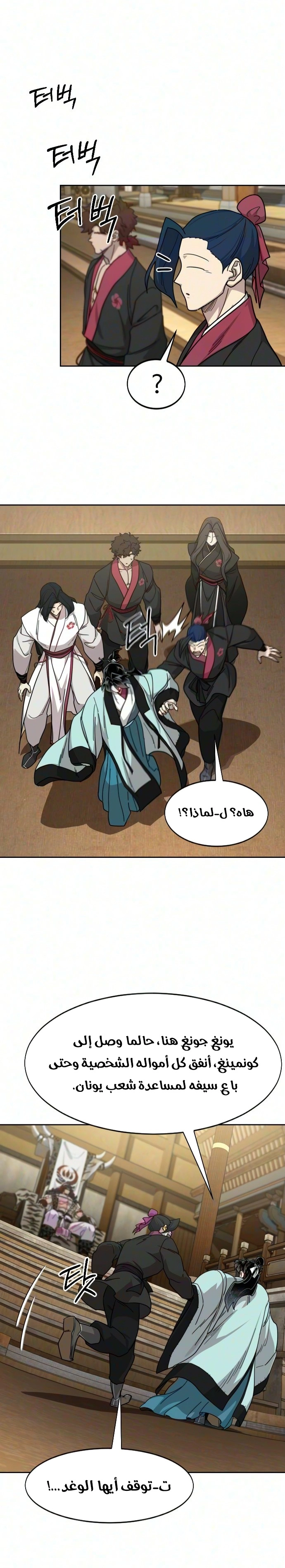 Return of the Mount Hua Sect الفصل 169 — صفحة 29