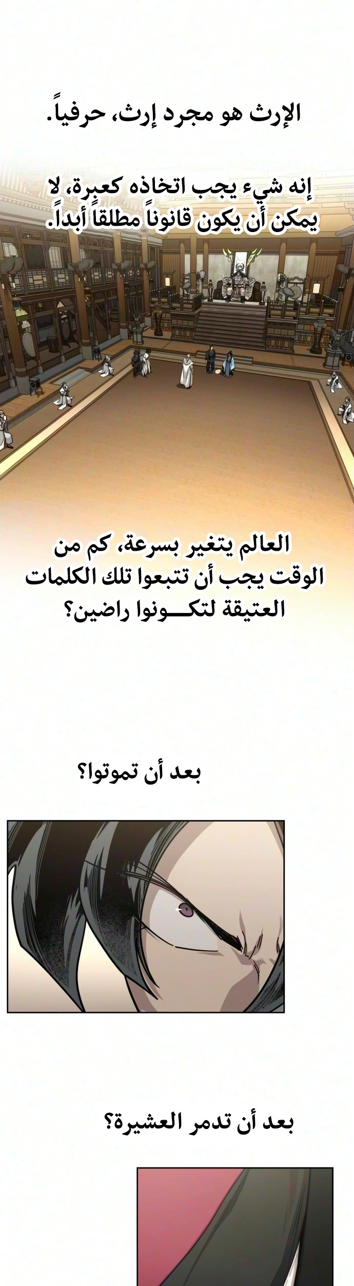 Return of the Mount Hua Sect الفصل 169 — صفحة 31