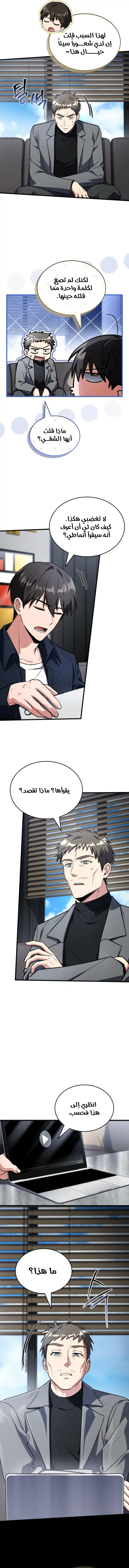 The Veteran Swordmaster’s Stream الفصل 19 — صفحة 6