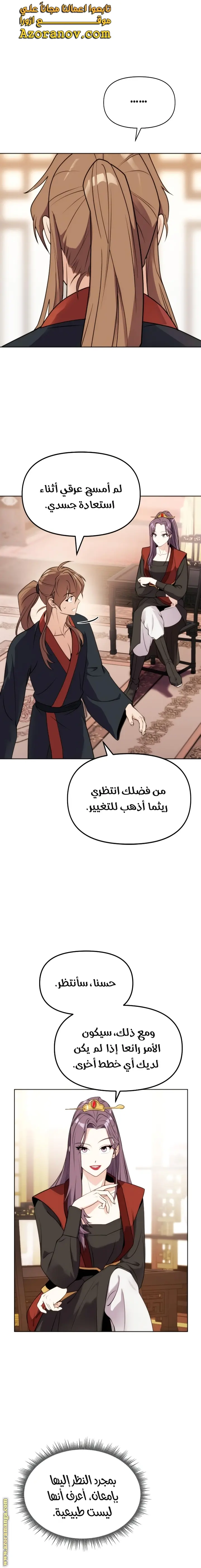 Chronicles of the Demon Faction الفصل 5 — صفحة 6