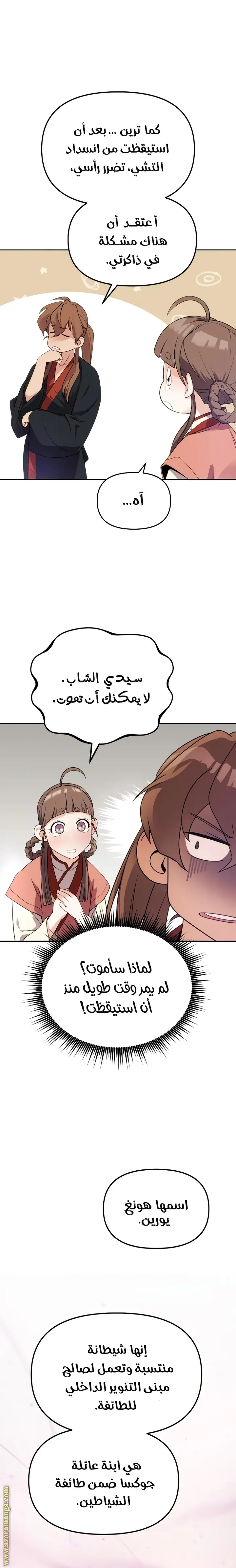 Chronicles of the Demon Faction الفصل 5 — صفحة 8
