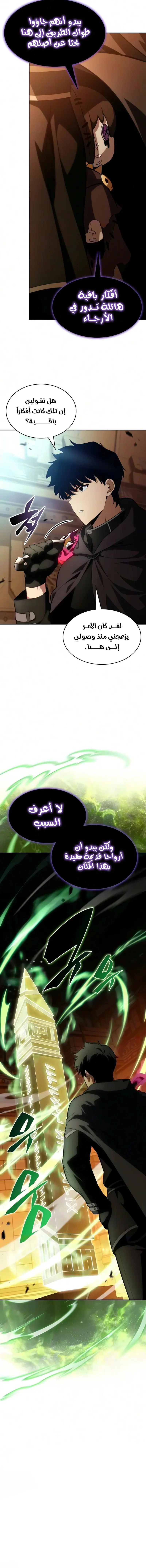 The Regressed Son of a Duke Is an Assassin الفصل 133 — صفحة 15