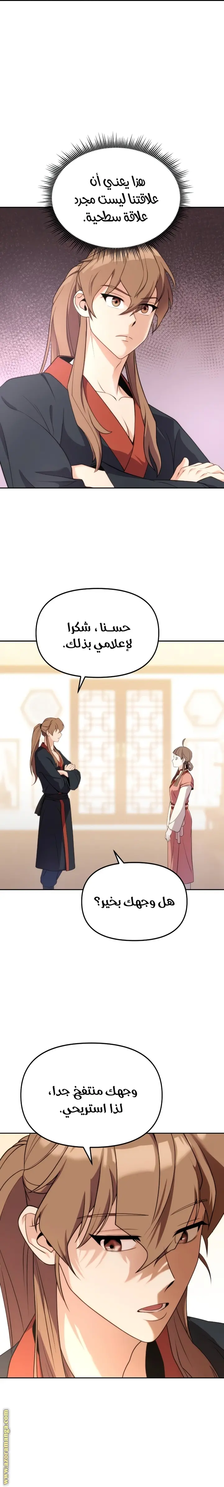 Chronicles of the Demon Faction الفصل 5 — صفحة 10