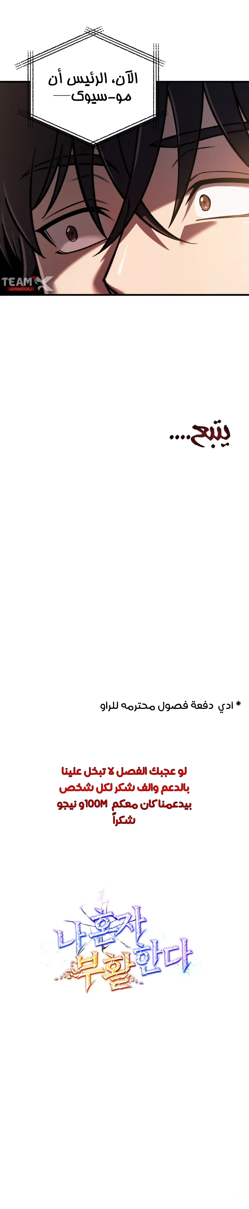 Solo Resurrection الفصل 95 — صفحة 11