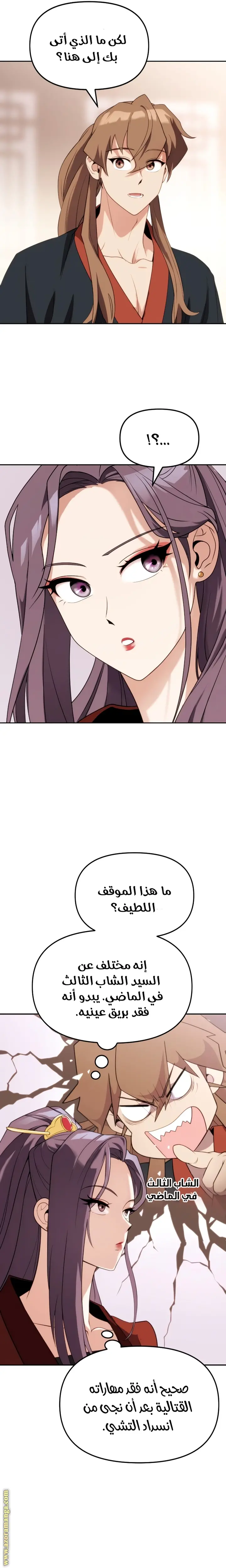 Chronicles of the Demon Faction الفصل 5 — صفحة 12