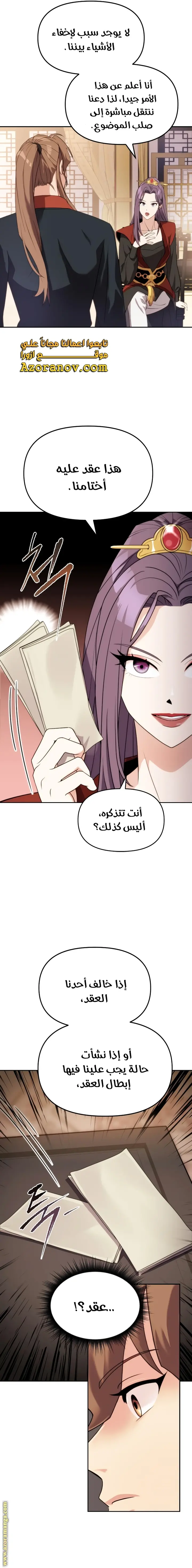 Chronicles of the Demon Faction الفصل 5 — صفحة 13
