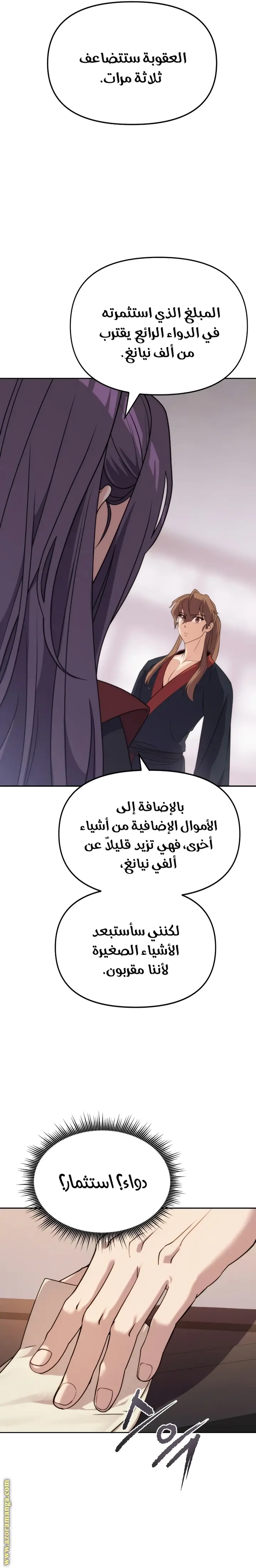 Chronicles of the Demon Faction الفصل 5 — صفحة 14