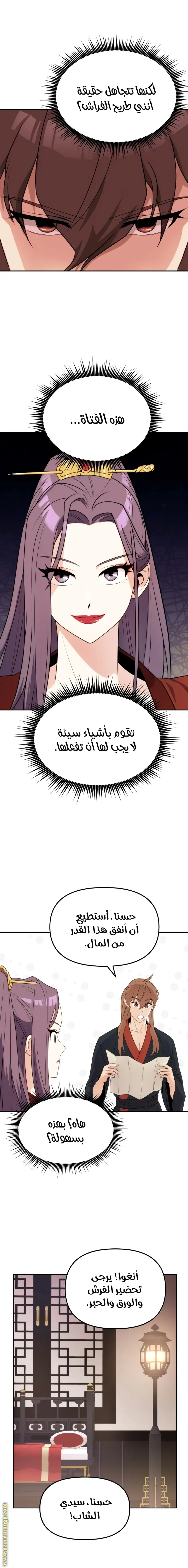 Chronicles of the Demon Faction الفصل 5 — صفحة 16