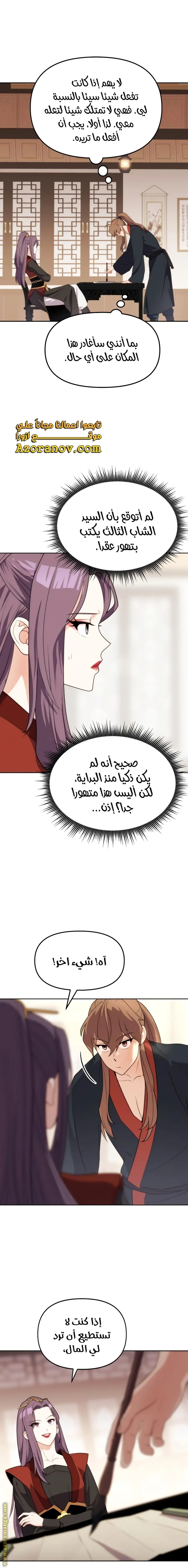 Chronicles of the Demon Faction الفصل 5 — صفحة 17