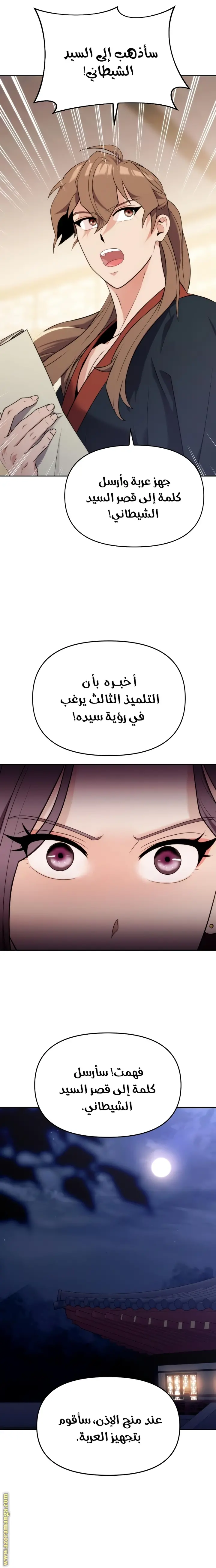 Chronicles of the Demon Faction الفصل 5 — صفحة 22